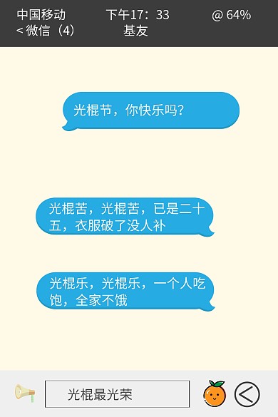 基友红包对话框光棍节蓝色简约公众号配图
