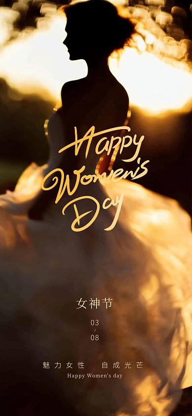 原创简约风女神节妇女节祝福全屏海报