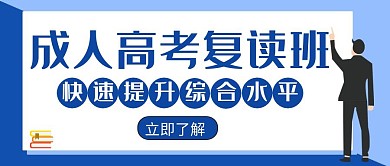 复读辅导招生培训教育学习创意公众号封面