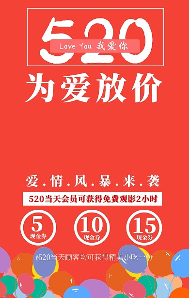520电影院活动海报