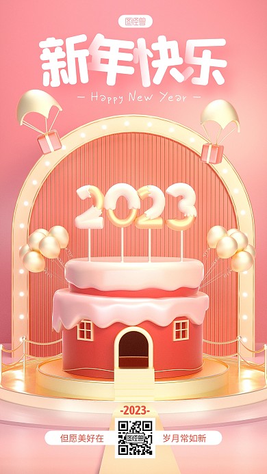 粉色简约风新年快乐元旦祝福3D海报