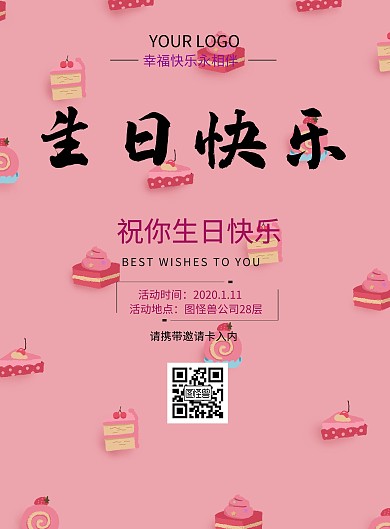 生日会活动浅粉色梦幻印刷海报