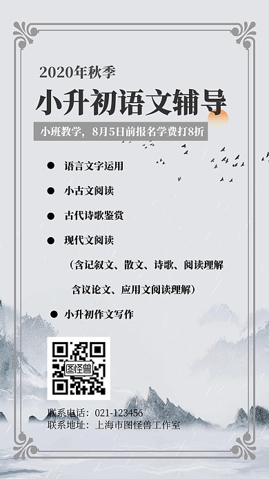小学补习班招生水墨风手机海报