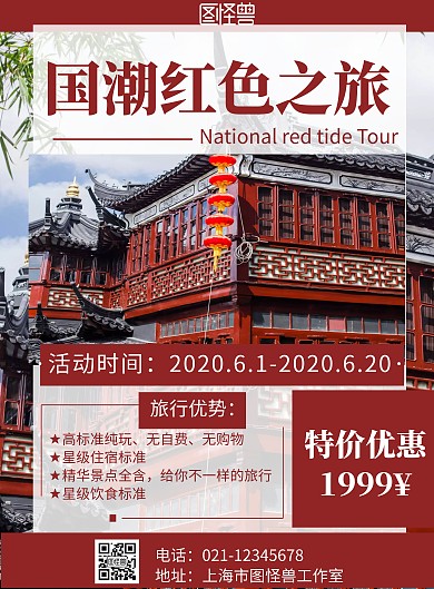 红色旅游背景红色旅游宣传海报
