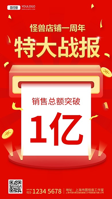 喜报战报贺报业绩汇报卡片红色扁平手机海报