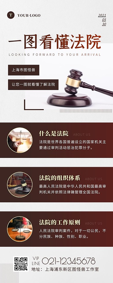 简约风褐色白色一图看懂法院营销长图