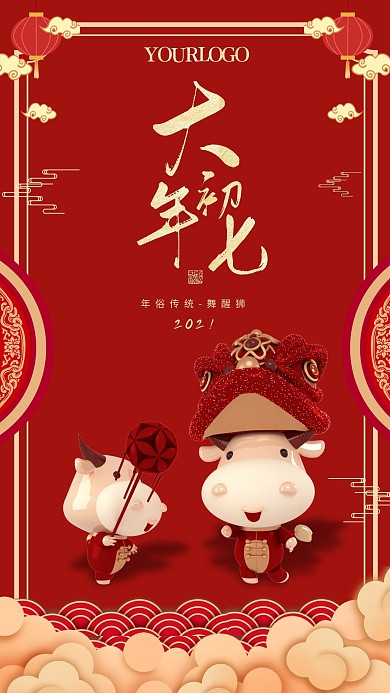 原创创意大年初七正月习俗套系海报