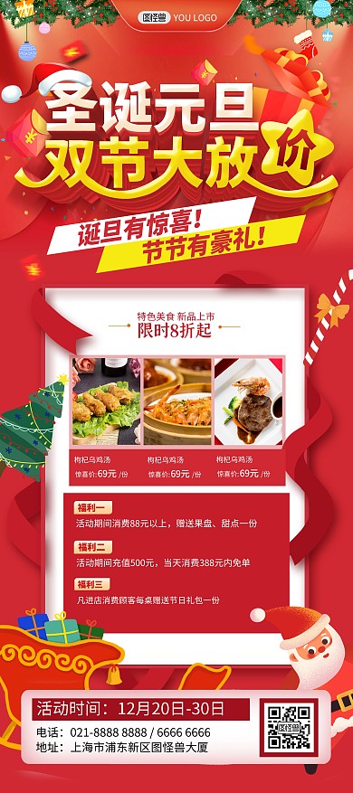 双旦餐饮美食促销红色大气印刷展架