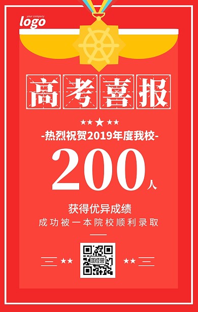红色简约高考喜报