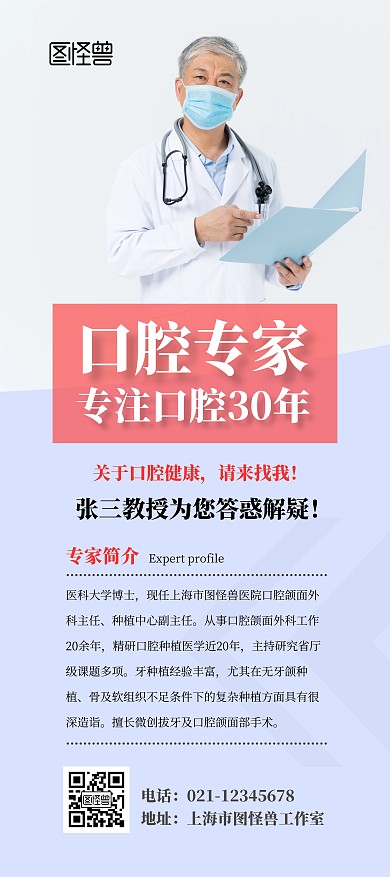 口腔专家简介牙科医生老资历简约展架