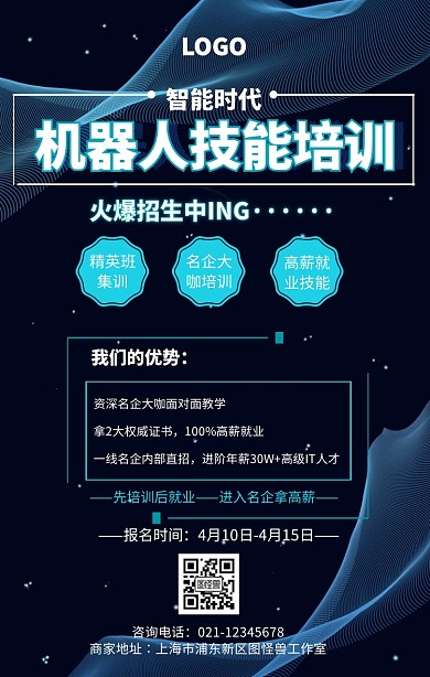 科技风机器人培训简章海报