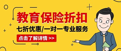红色卡通教育保险折扣宣传活动公众号封面