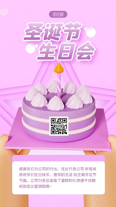 紫色简约风圣诞节生日会宣传3D海报