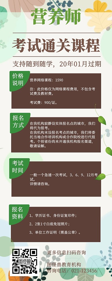 营养师考试通关课程