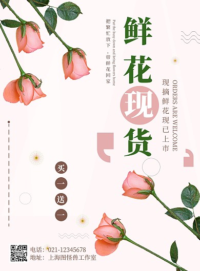 简约玫瑰鲜花现货专区竖版海报