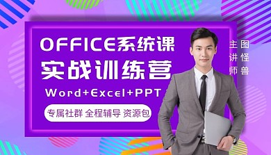 office系统课训练营紫色扁平课程封面