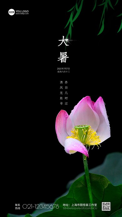 大暑节日节气节日祝福摄影图手机海报