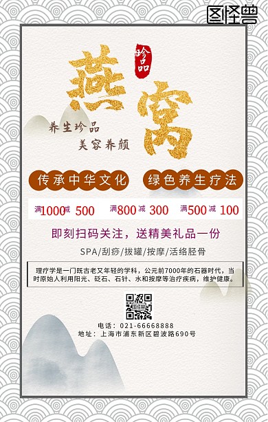 养生黄色中药花瓣理疗所广告简约海报