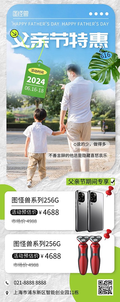 父亲节节日促销营销长图