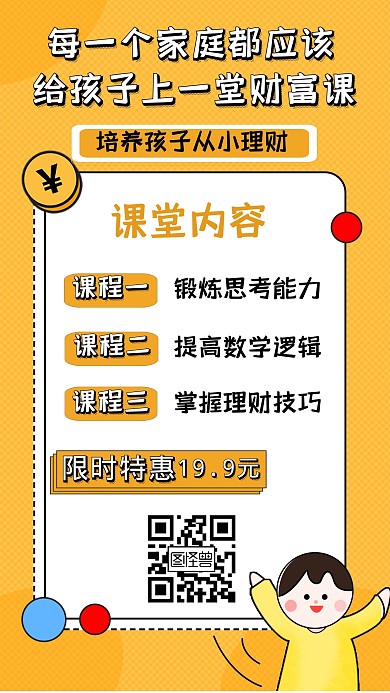 直播 培训 课堂 少儿