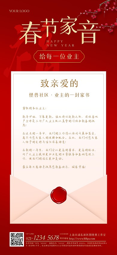 物业管家一封家书大气红色书信全屏海报
