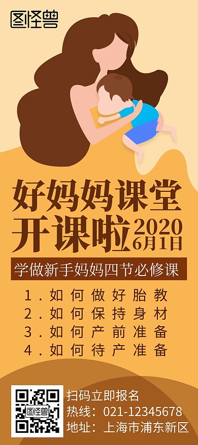 创意简约大气几何橙色妈妈班展架