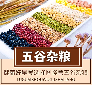 五谷杂粮朋友圈封面通用简约美食