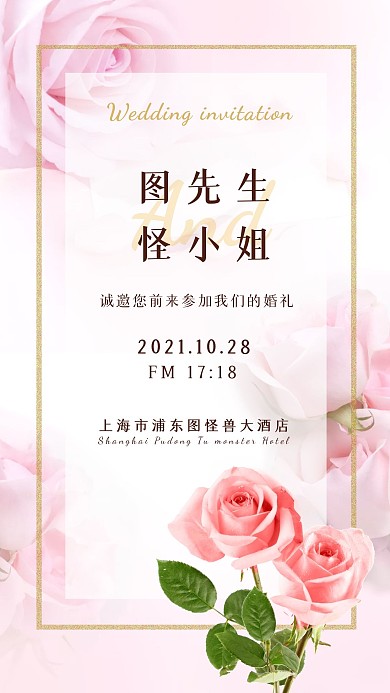 婚礼邀请函西式清新花朵摄影图海报