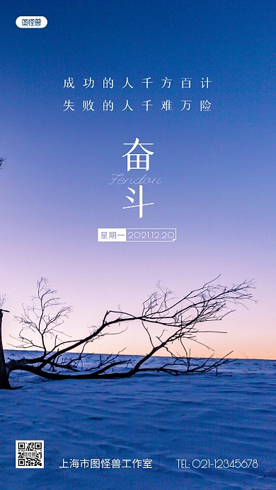 企业励志日签蓝色简约风摄影图海报