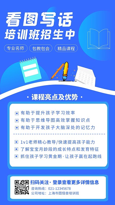 蓝色简约创意看图写话手机海报