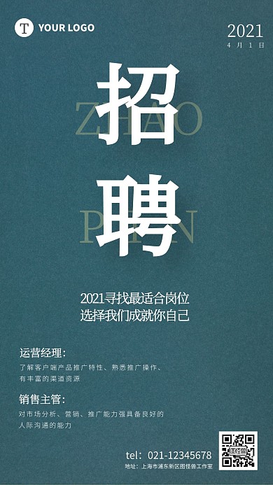 质感灰色招聘手机海报