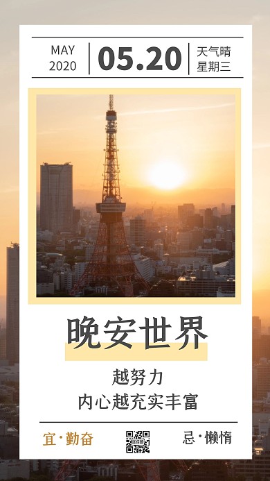 晚安励志激励简约摄影大气日签