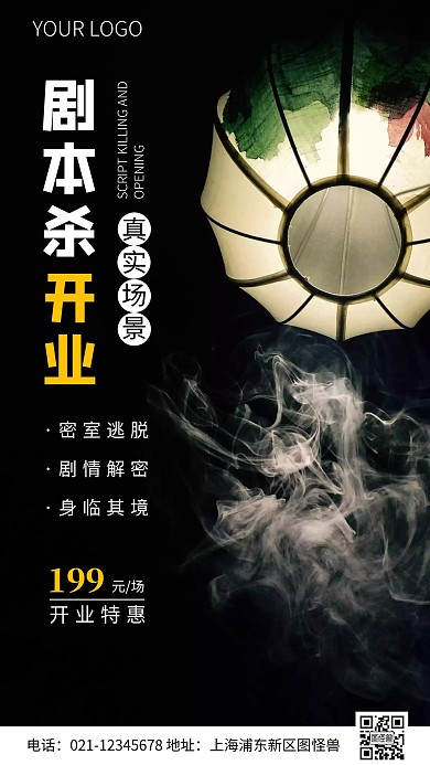 简约风剧本杀开业特惠摄影图海报