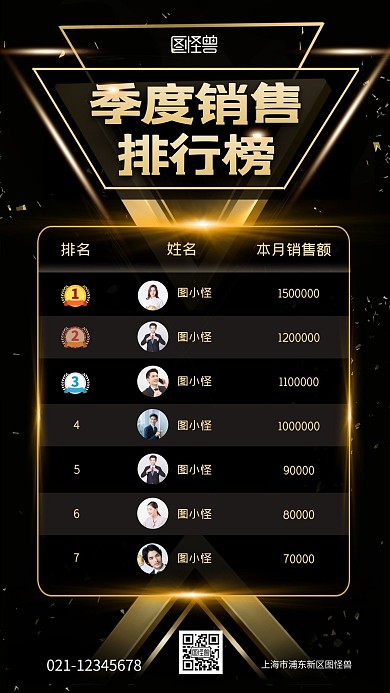 季度销售排行榜黑金大气手机海报