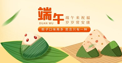 端午安康龙舟粽子祝福电商横版海报