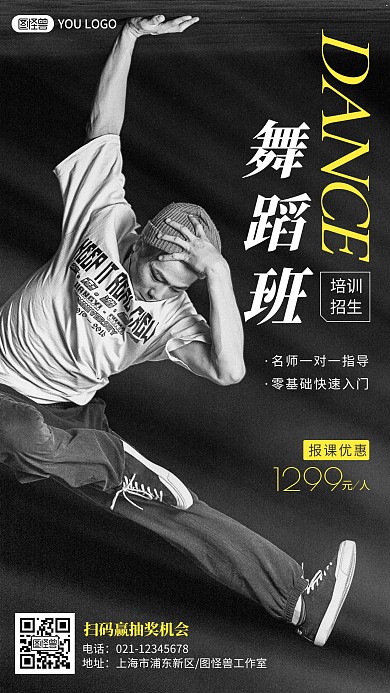 黑色简约培训舞蹈班报课优惠摄影图海报