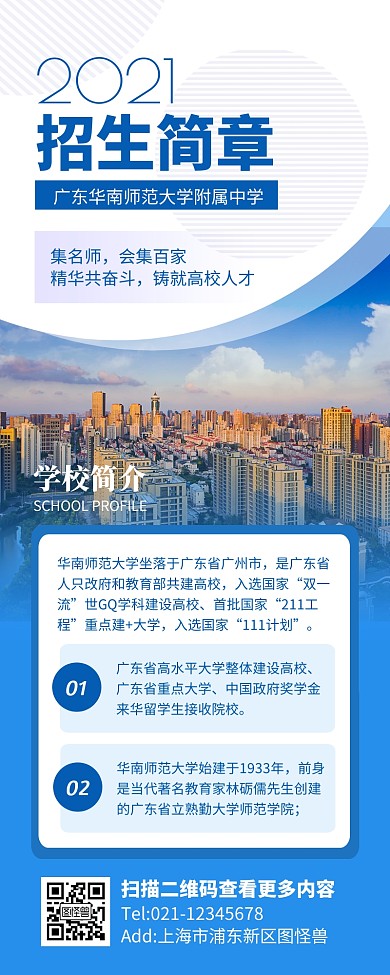 蓝色简约风高校招生简章营销长图
