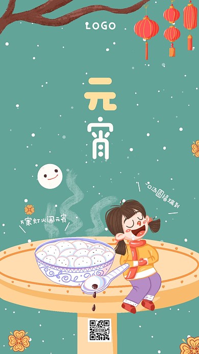 元宵节正月十五吃汤圆手机插画海报