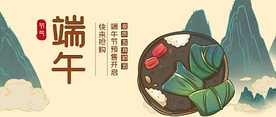 端午节预售促销活动借势公众号首图