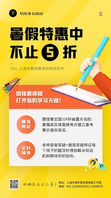 卡通风黄色黑色暑期招生手机海报