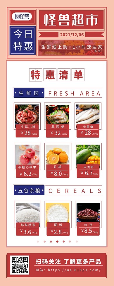 超市线上电商促销宣传复古营销长图