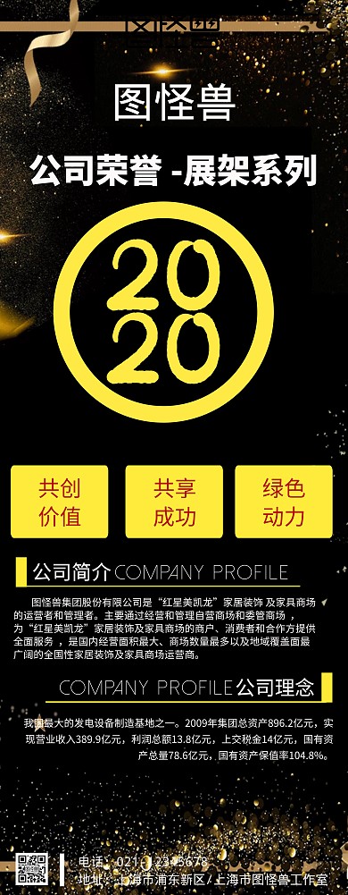 公司荣誉展架易拉宝