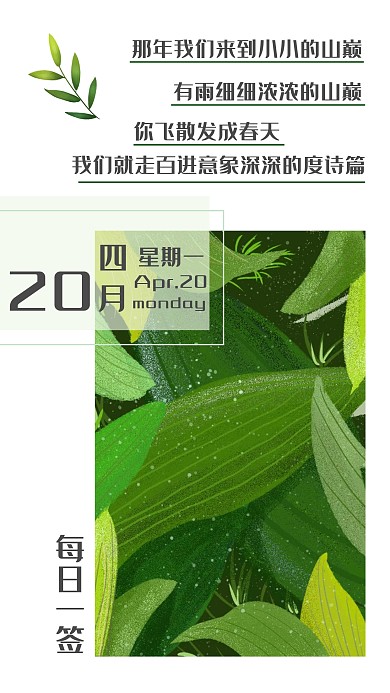 绿叶春天绿色清新插画风每日一签日签早