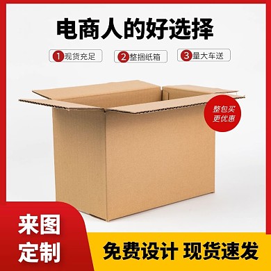 简约大气电商专用纸箱背景主图直通车