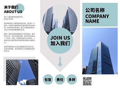 简约几何地产公司介绍三折页