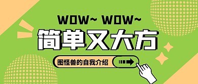 微信公众号首图简单大方绿色卡通公众号首图