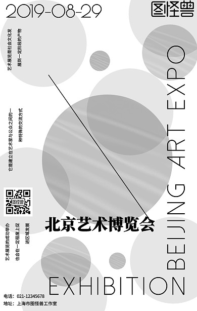黑白极简风北京艺术博览会海报