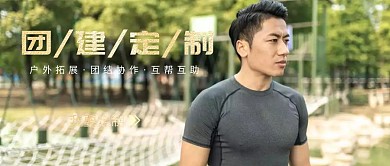 团建外包公众号封面