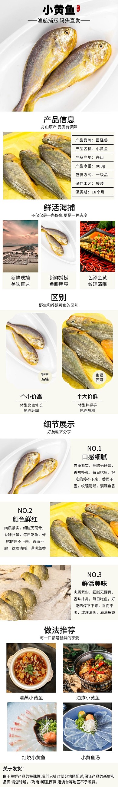 简约小黄鱼促销详情页