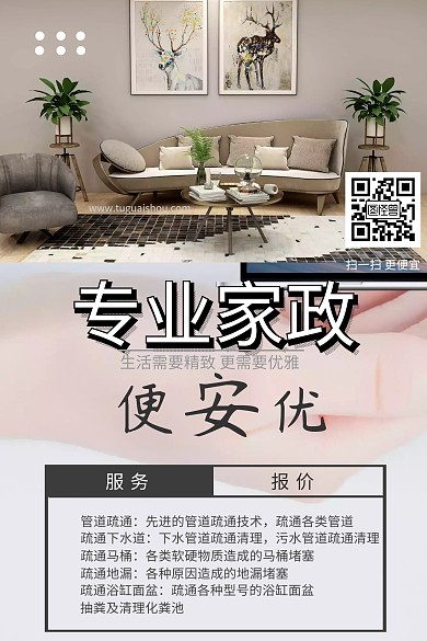 家政疏通管道下水道白色简约公众号配图